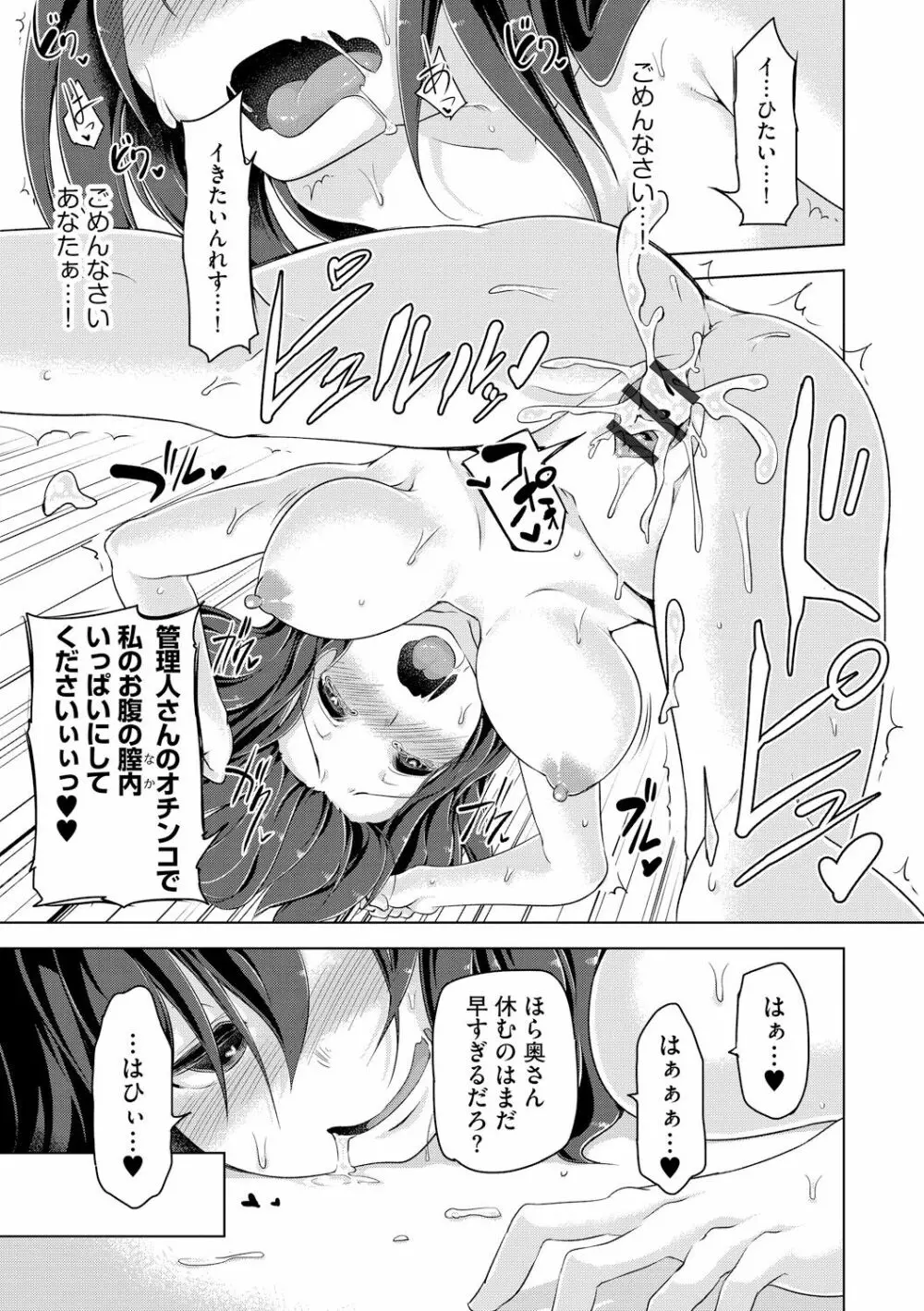 背徳ビッチ Page.69