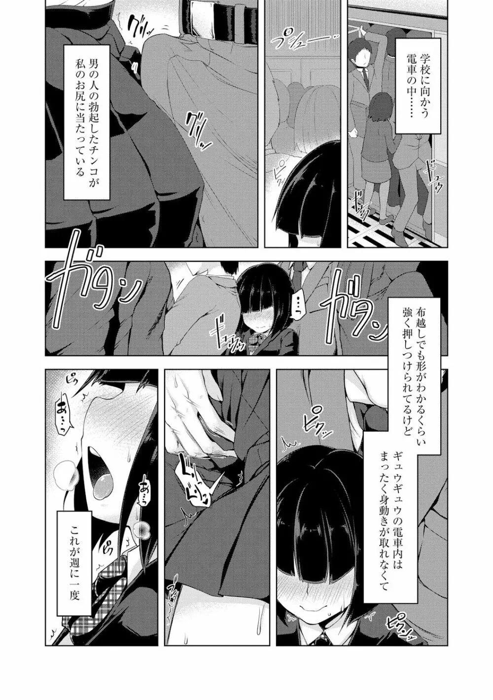 背徳ビッチ Page.73