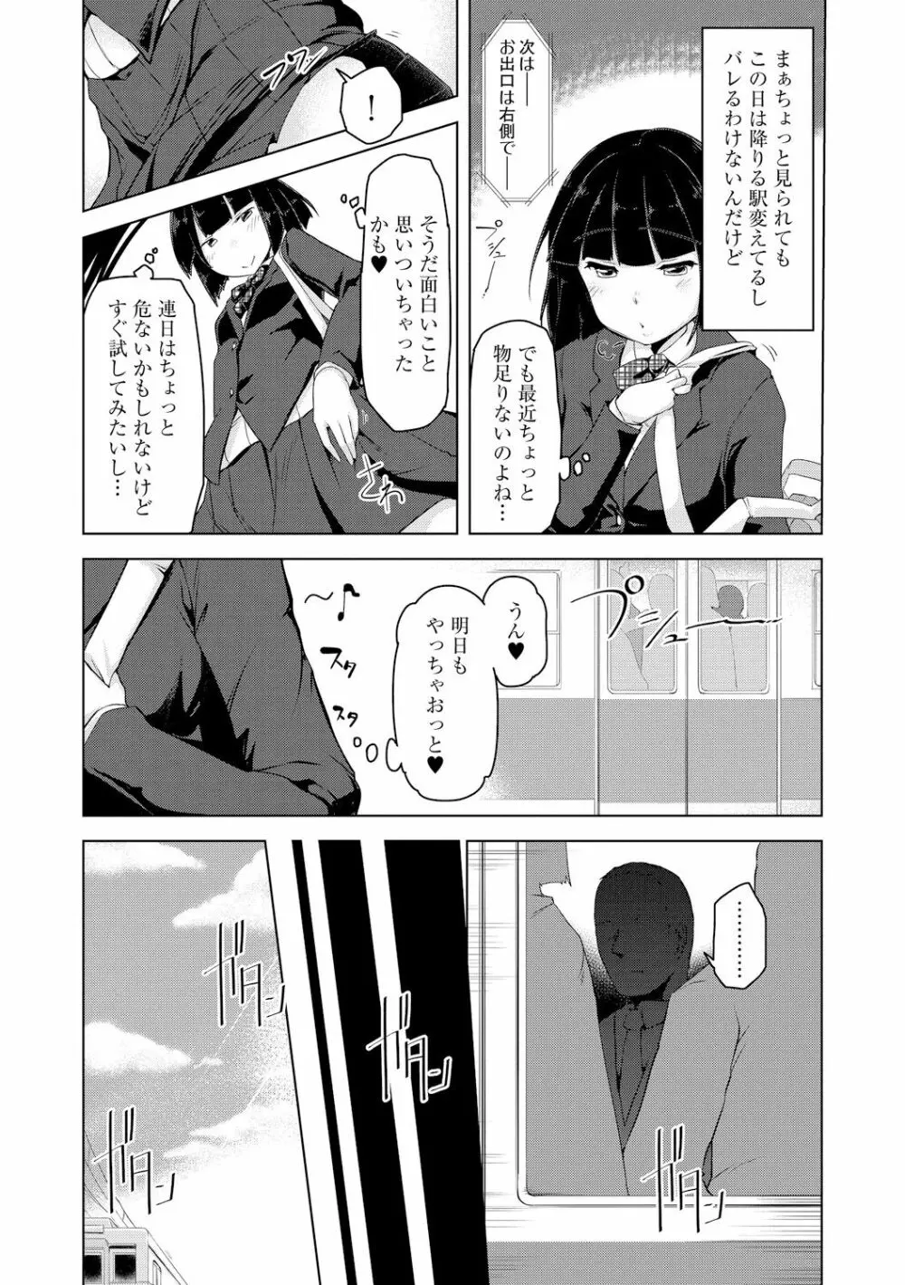 背徳ビッチ Page.77