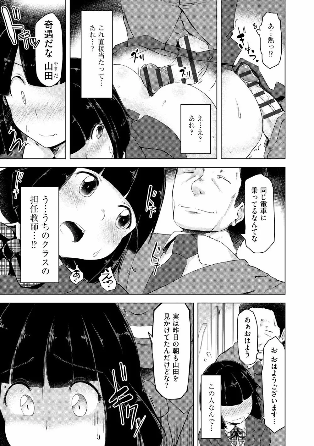 背徳ビッチ Page.79