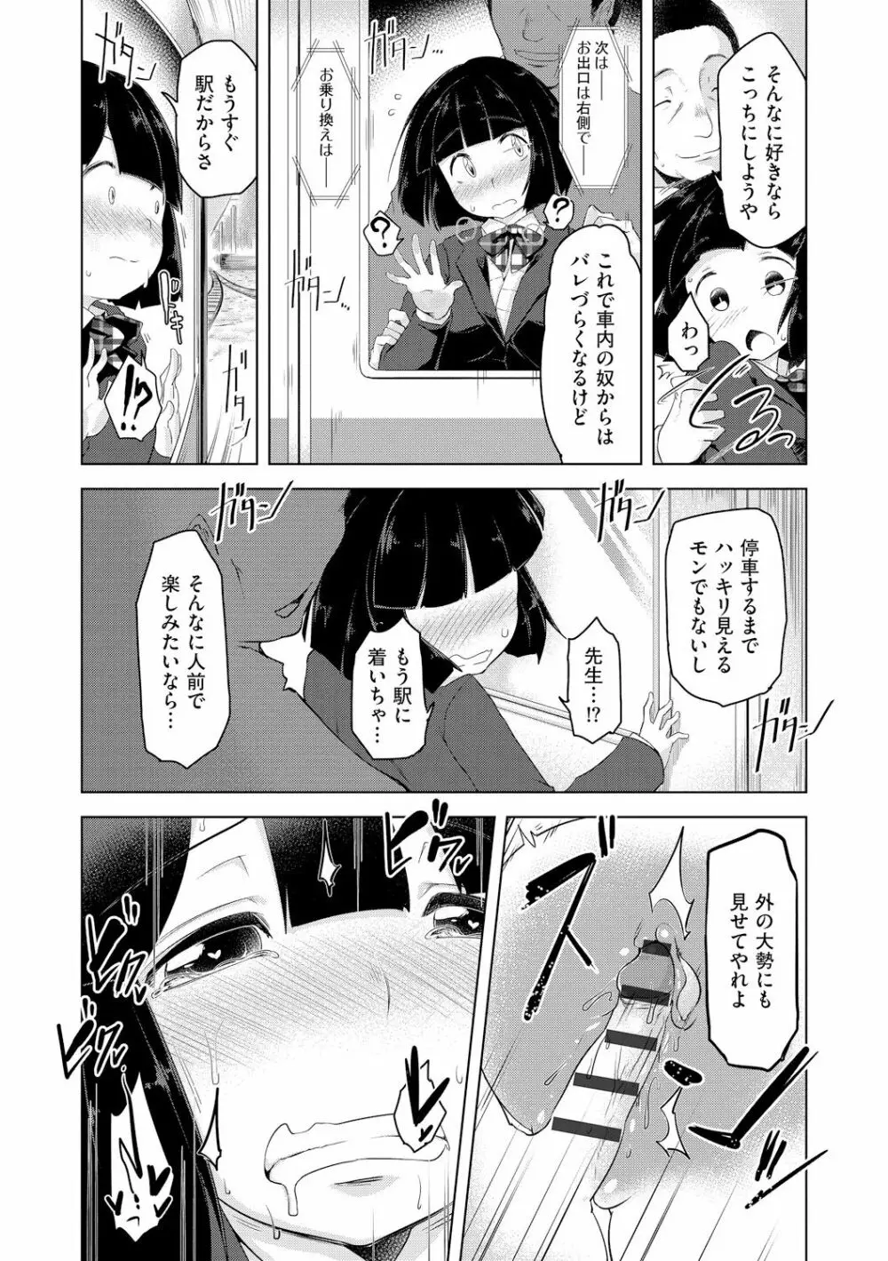 背徳ビッチ Page.85