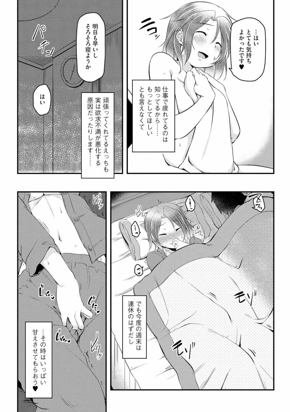 背徳ビッチ Page.9