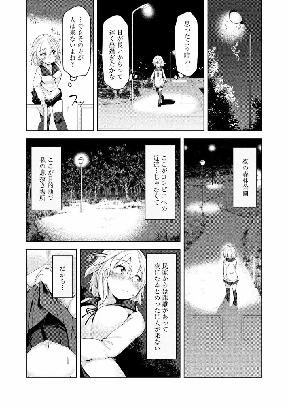 背徳ビッチ Page.92