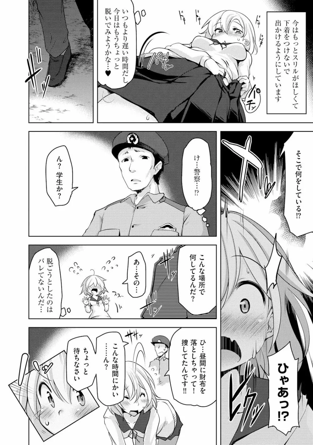 背徳ビッチ Page.94