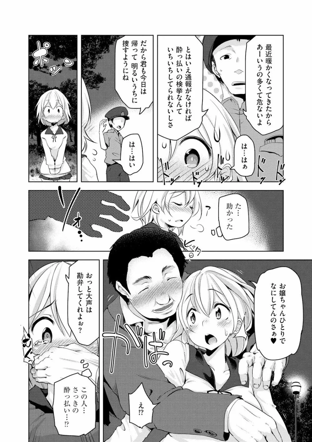 背徳ビッチ Page.96