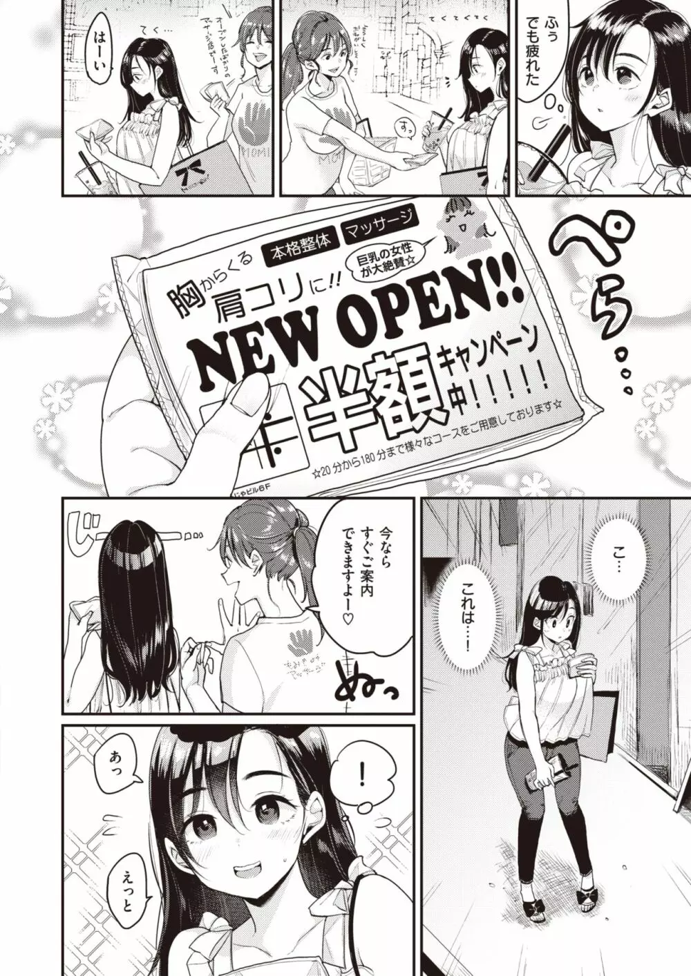 撫子さんはNO!って言えない 第1-4話 Page.28