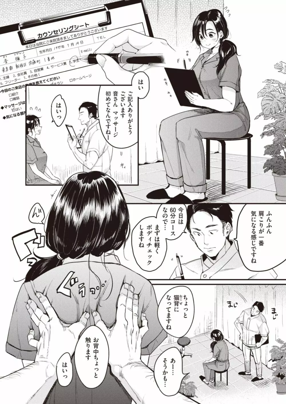 撫子さんはNO!って言えない 第1-4話 Page.30