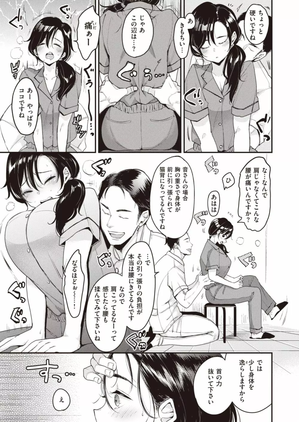 撫子さんはNO!って言えない 第1-4話 Page.31