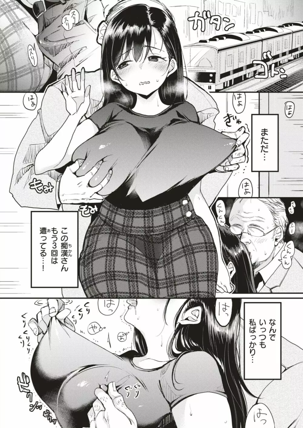 撫子さんはNO!って言えない 第1-4話 Page.6