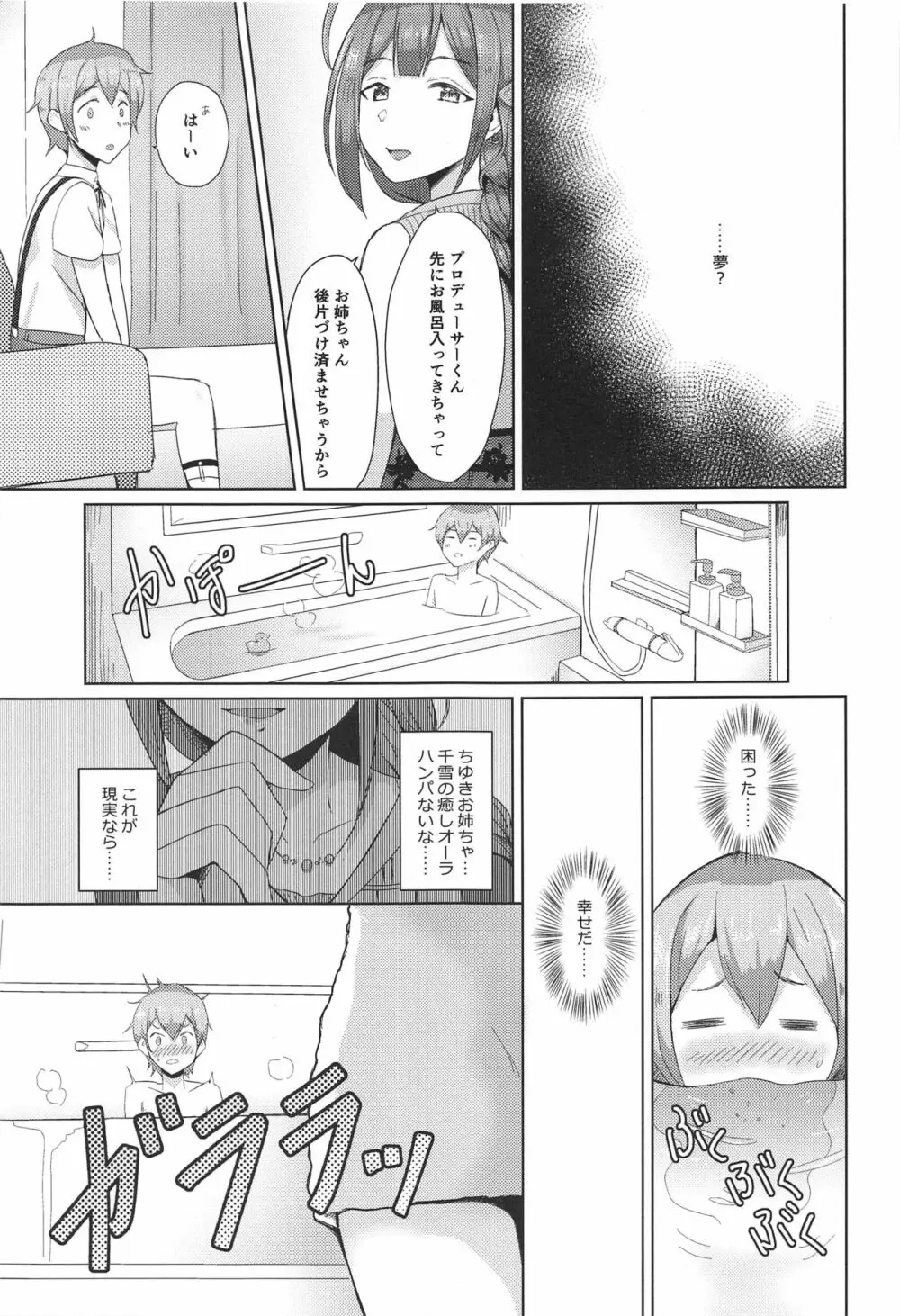 桑山千雪はオギャらせたい Page.10