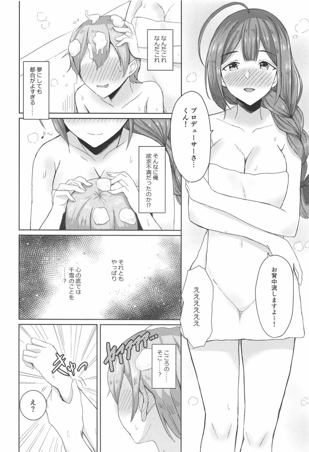 桑山千雪はオギャらせたい Page.11