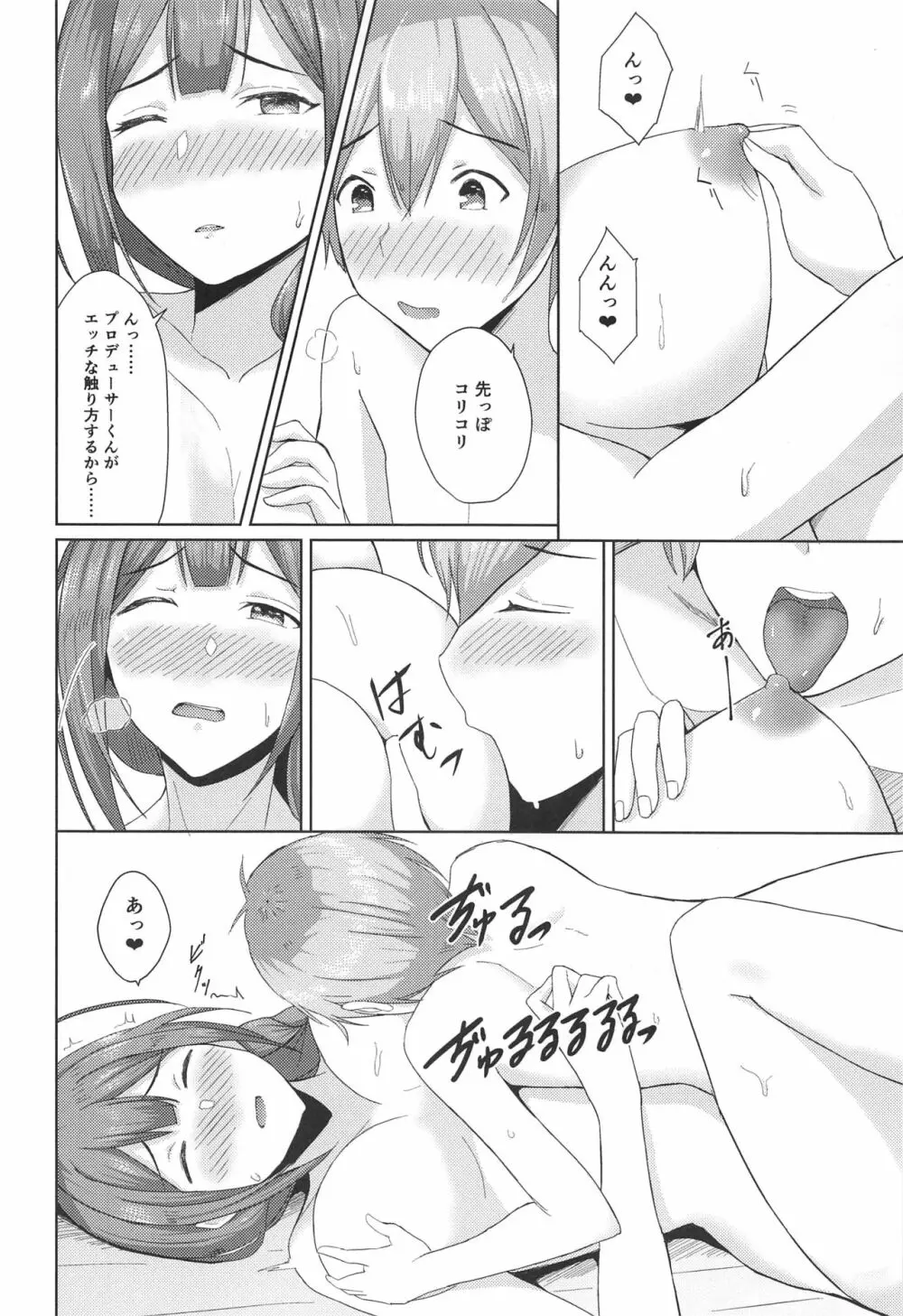 桑山千雪はオギャらせたい Page.13