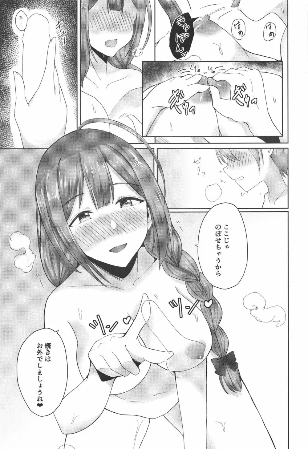 桑山千雪はオギャらせたい Page.14