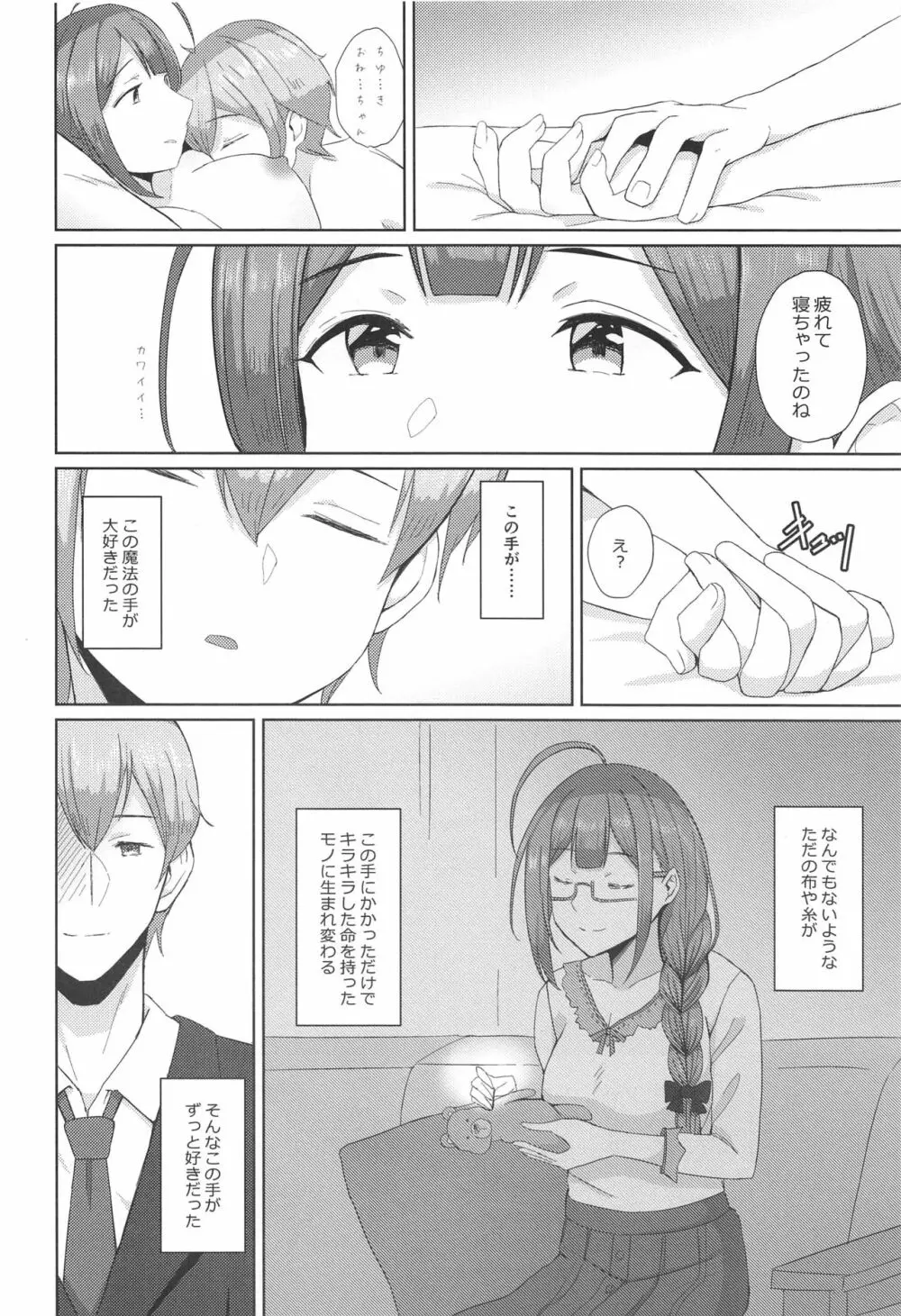 桑山千雪はオギャらせたい Page.23