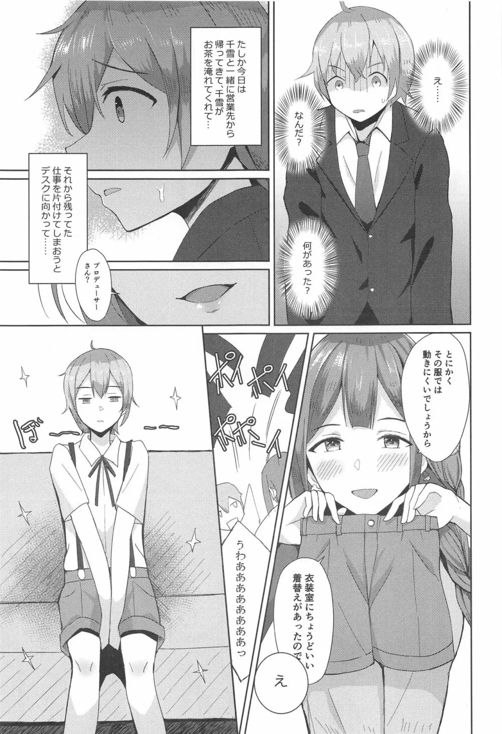 桑山千雪はオギャらせたい Page.4