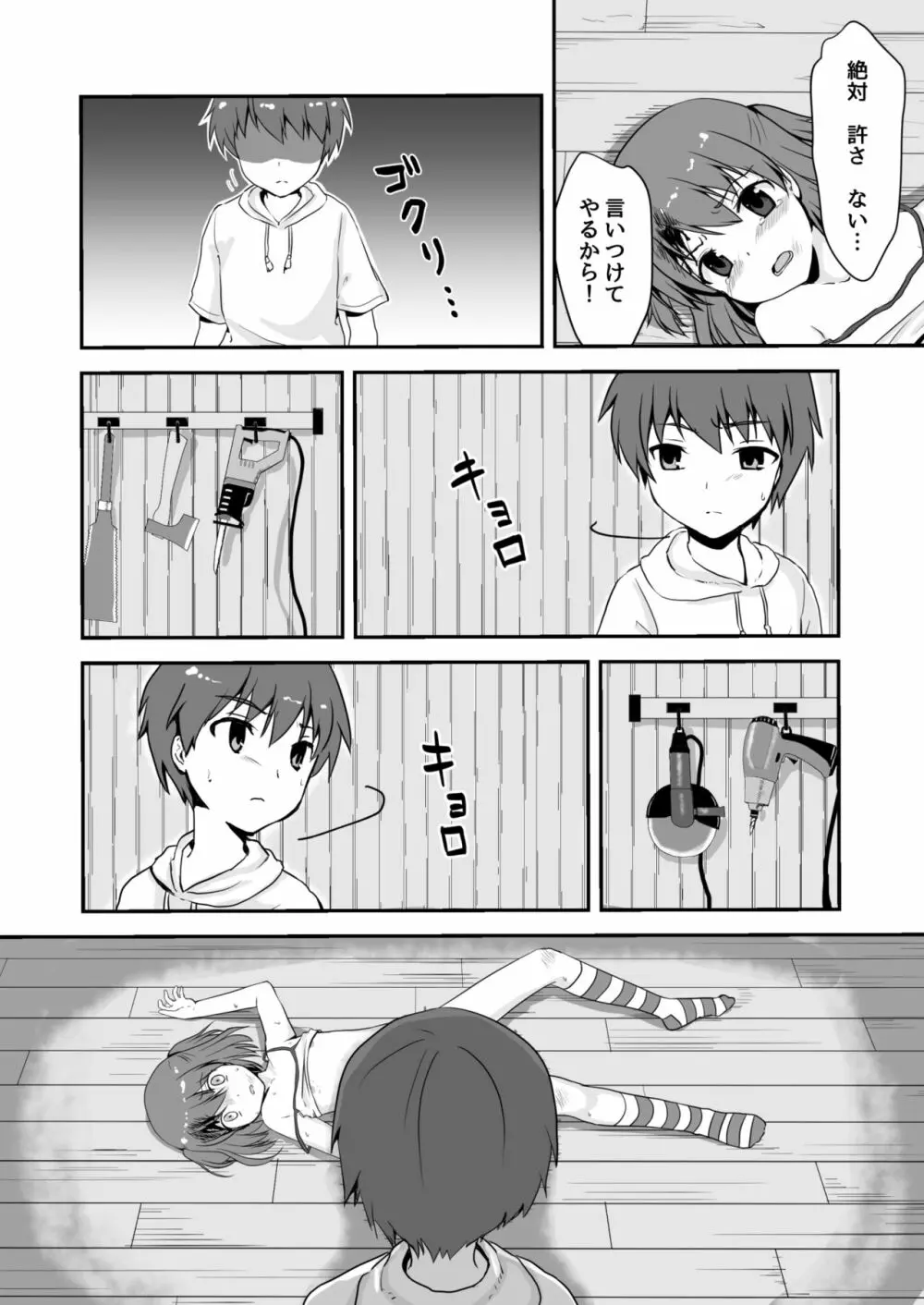 真・終わりの夏 Page.4