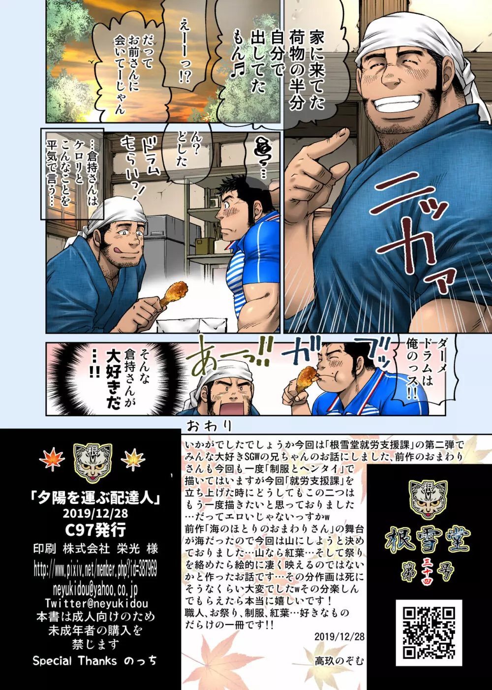 夕陽を運ぶ配達人 Page.28