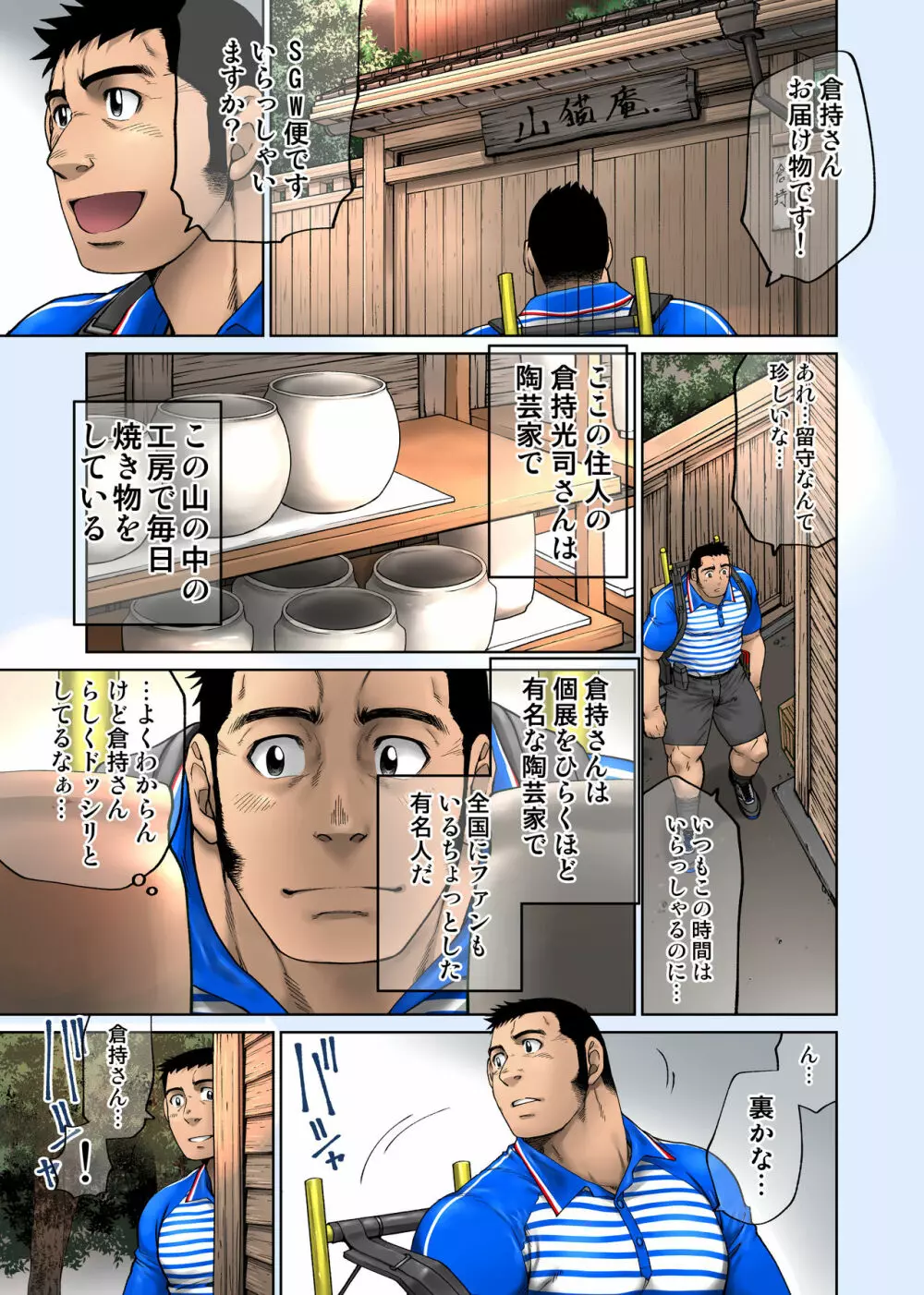 夕陽を運ぶ配達人 Page.3