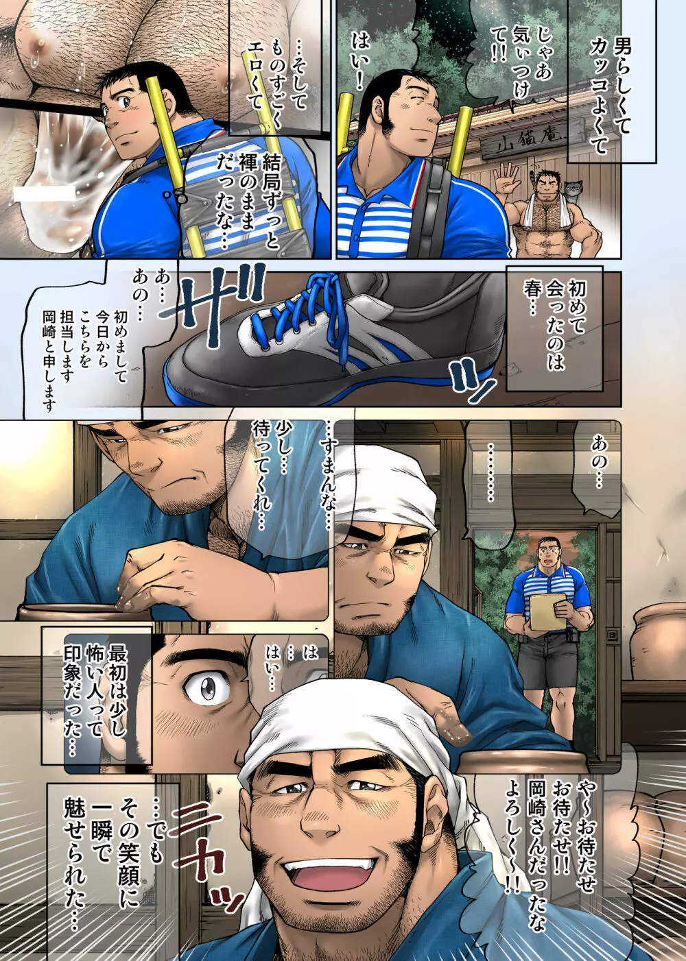 夕陽を運ぶ配達人 Page.7