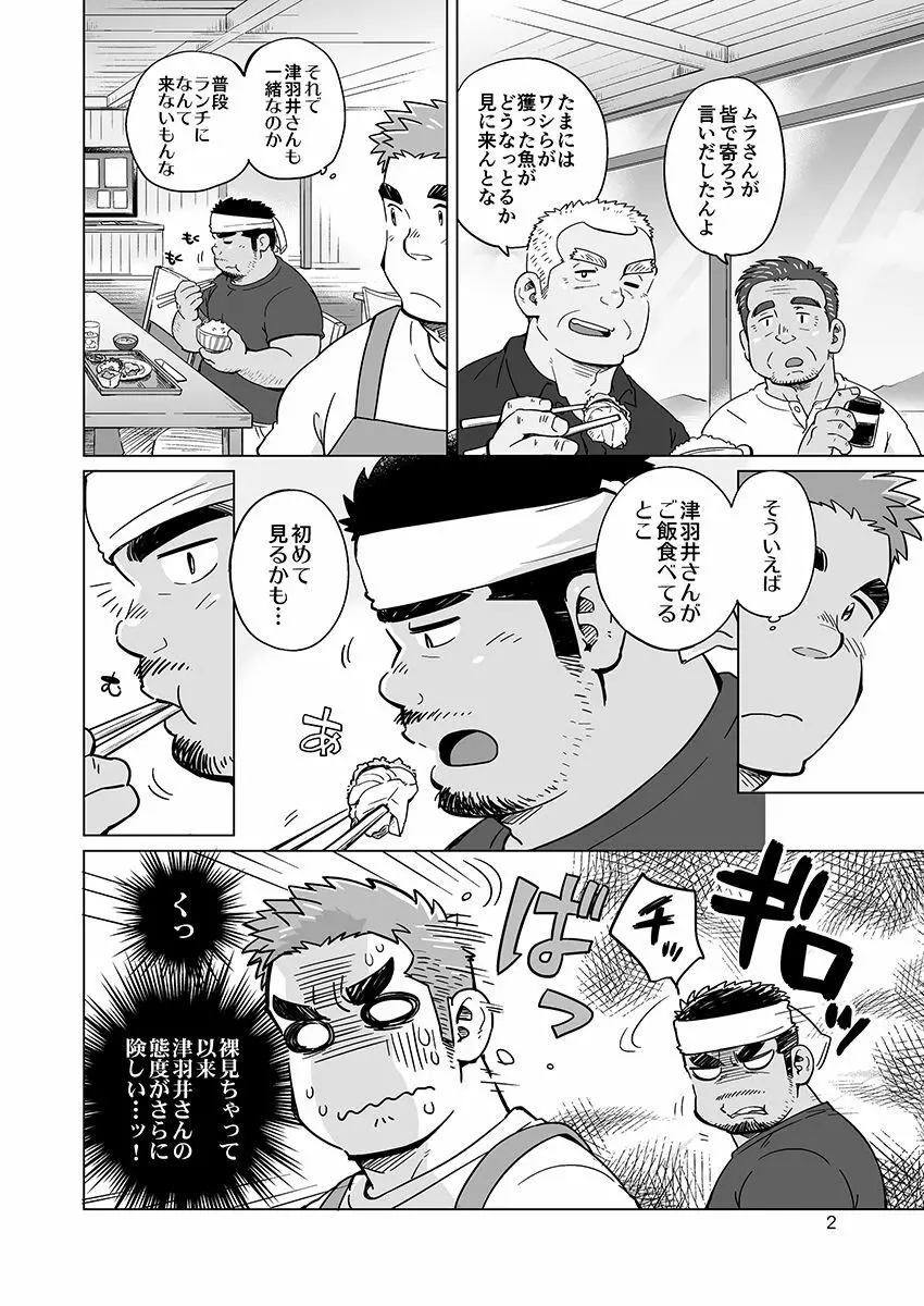 シティボーイと瀬戸の島1, 2 Page.25