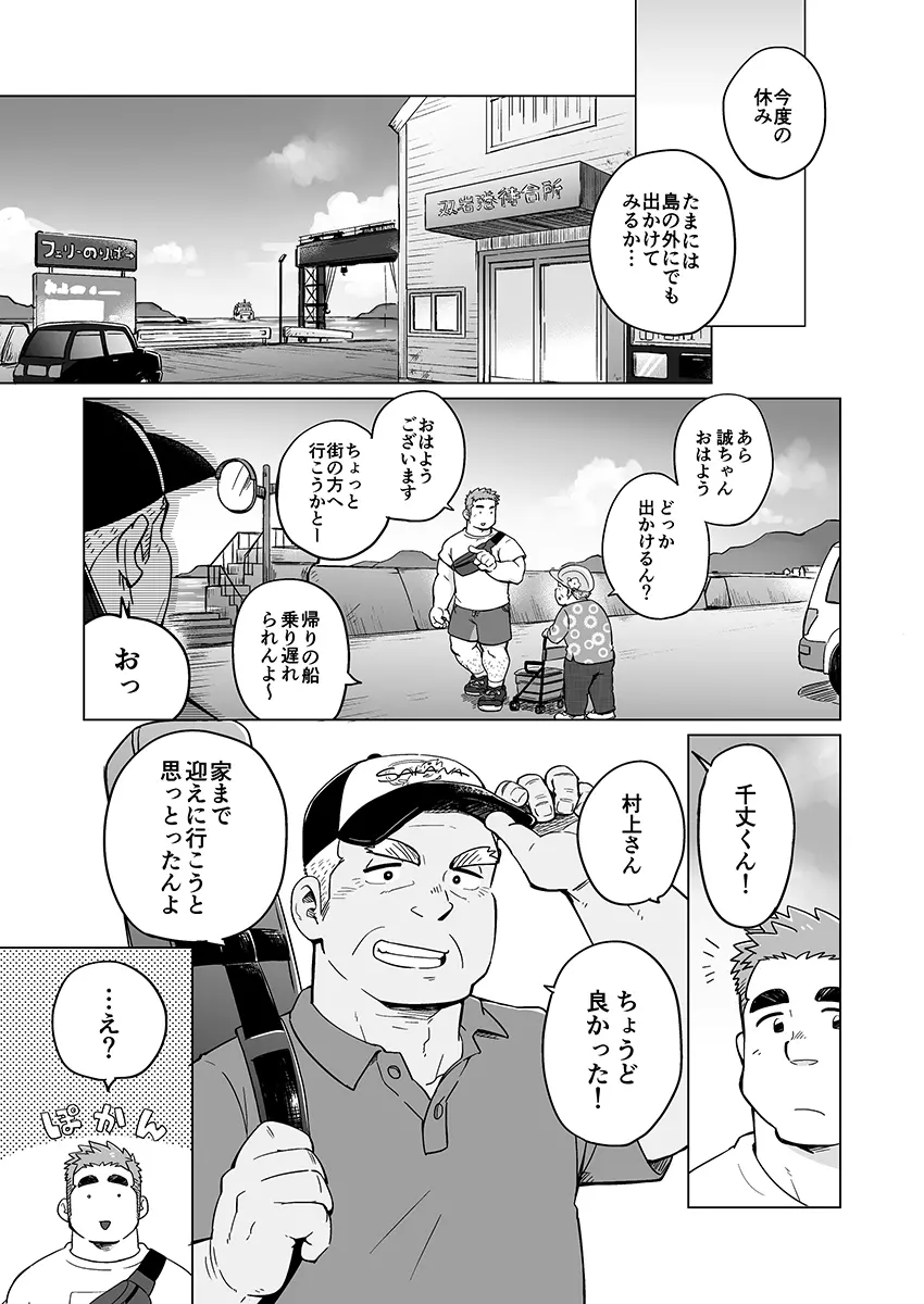 シティボーイと瀬戸の島1, 2 Page.30