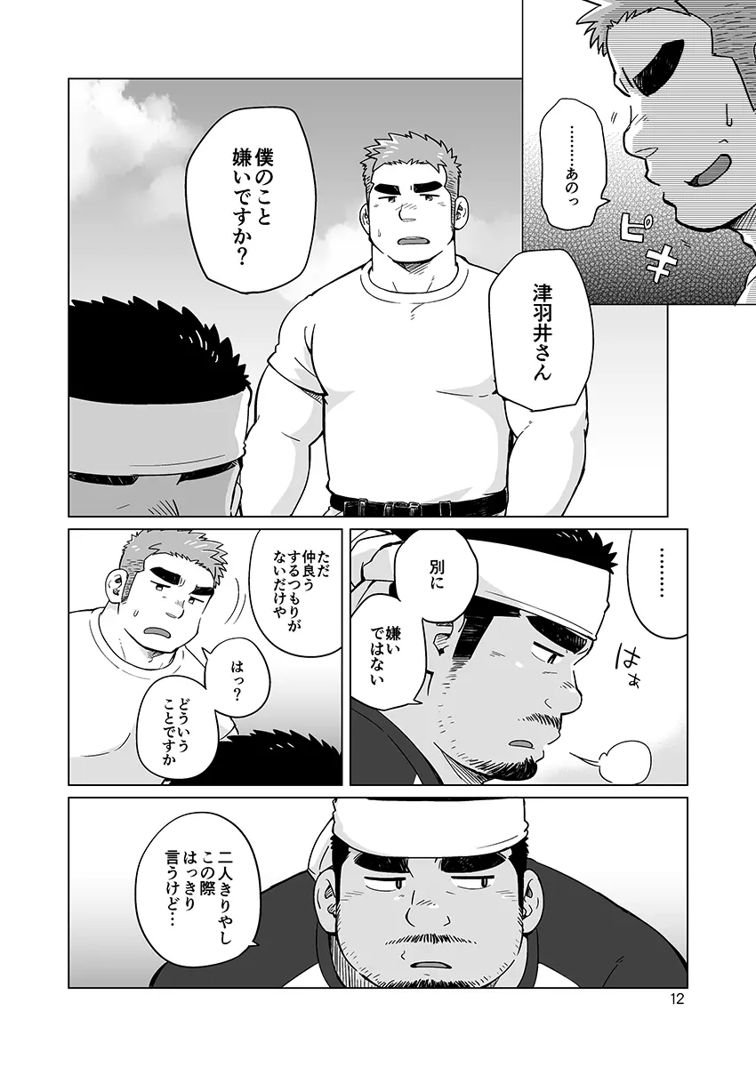 シティボーイと瀬戸の島1, 2 Page.35