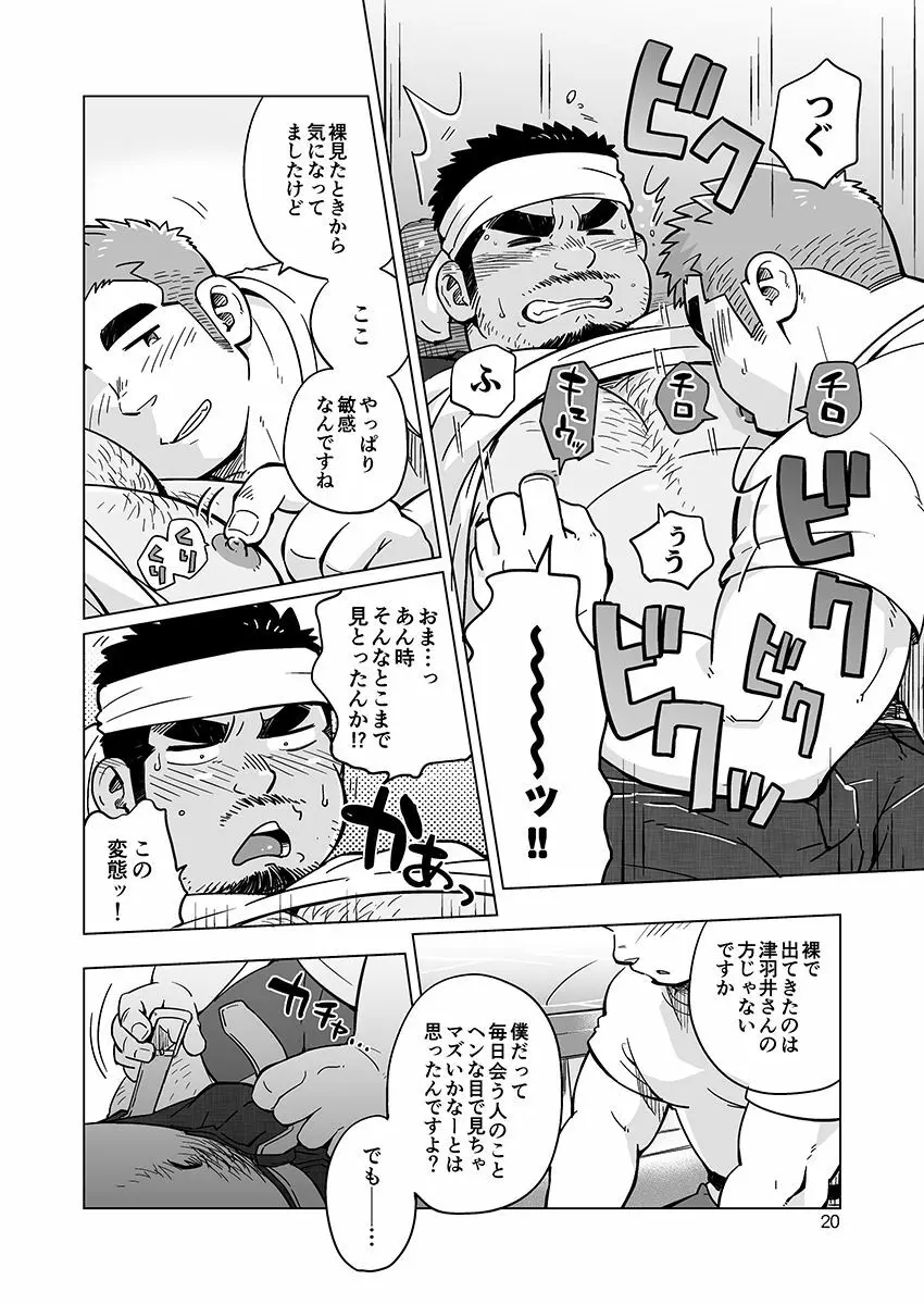 シティボーイと瀬戸の島1, 2 Page.43