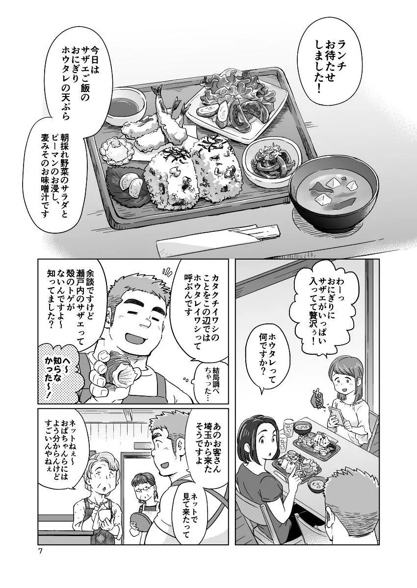 シティボーイと瀬戸の島1, 2 Page.8