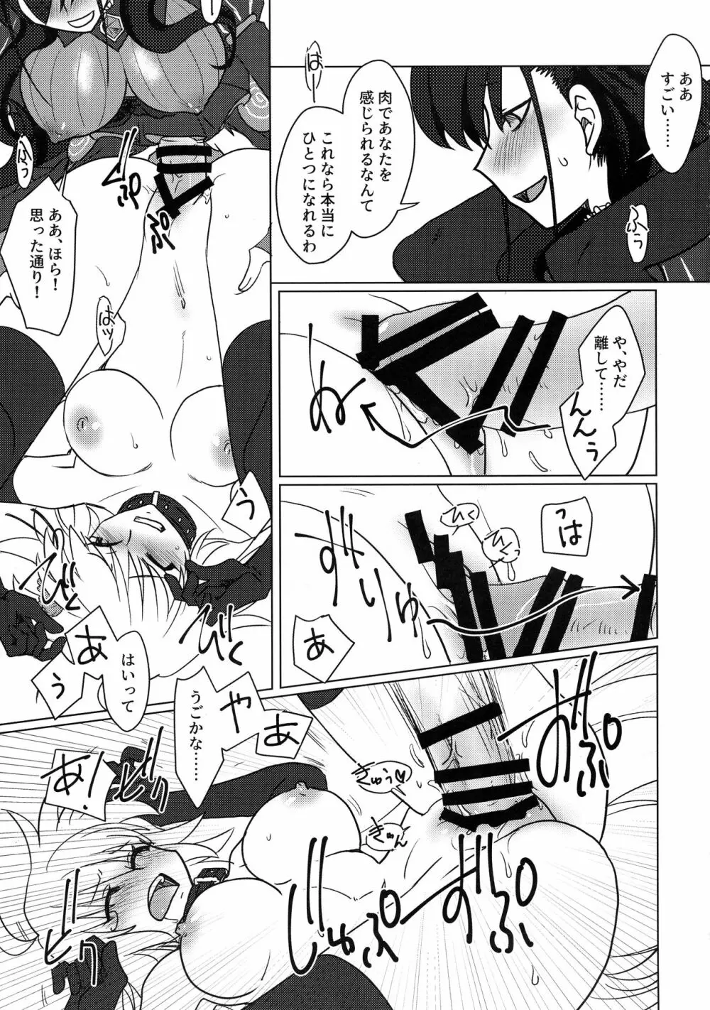 夜半の月 Page.20