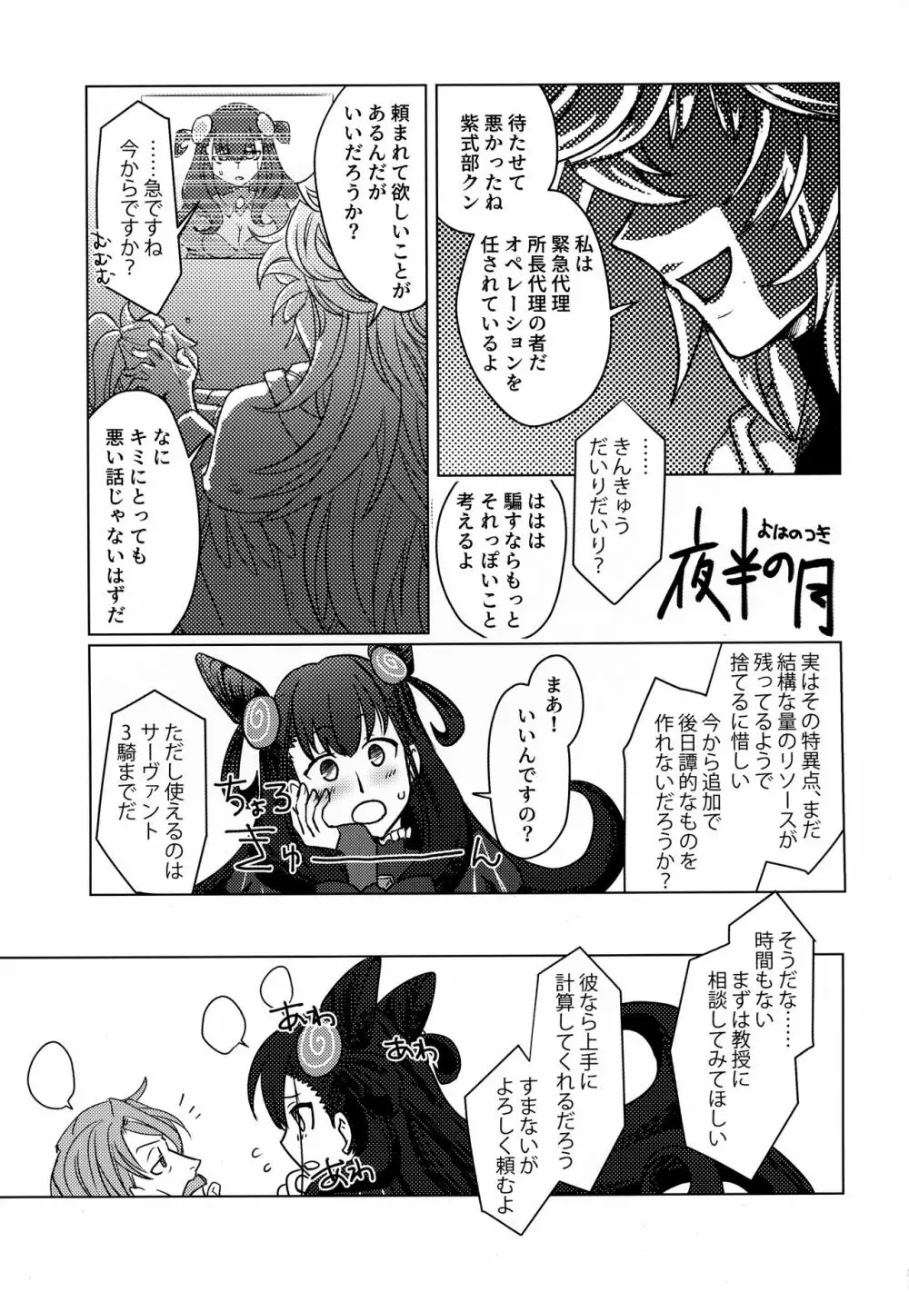 夜半の月 Page.4