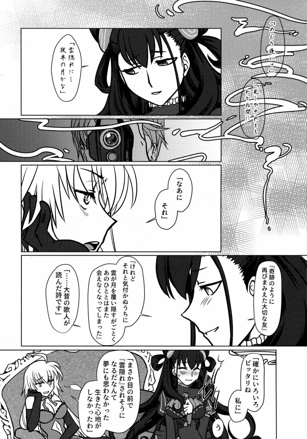 夜半の月 Page.9