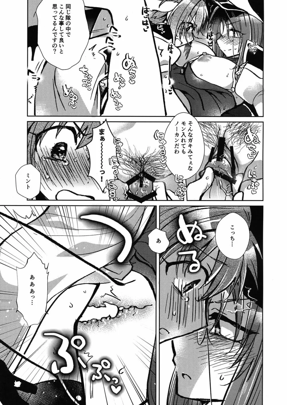 ミントのふたなりアヒージョ フォルテ添え Page.18