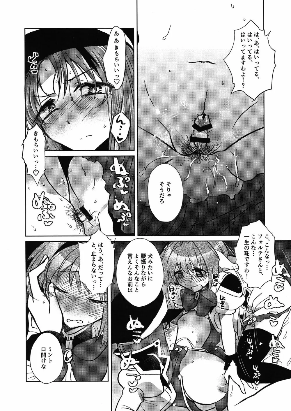 ミントのふたなりアヒージョ フォルテ添え Page.19