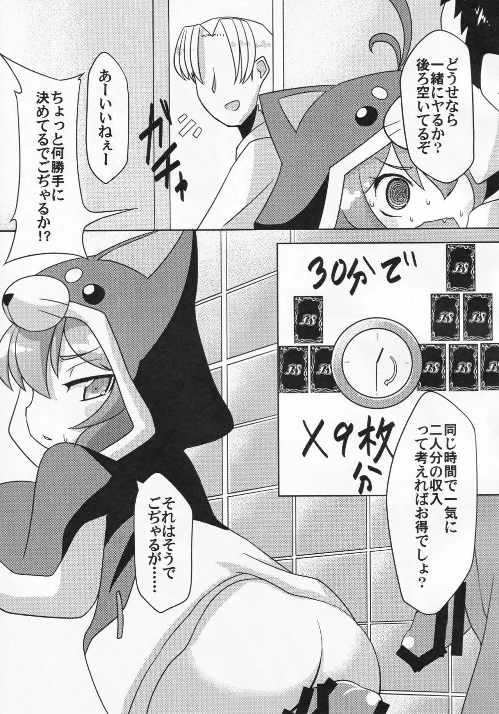 路銀稼ぎでこぢゃる Page.12