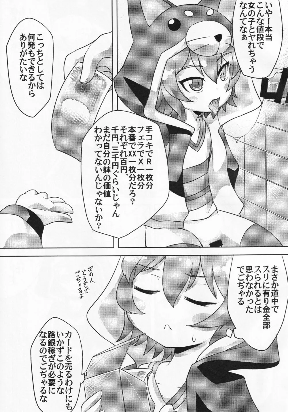 路銀稼ぎでこぢゃる Page.2