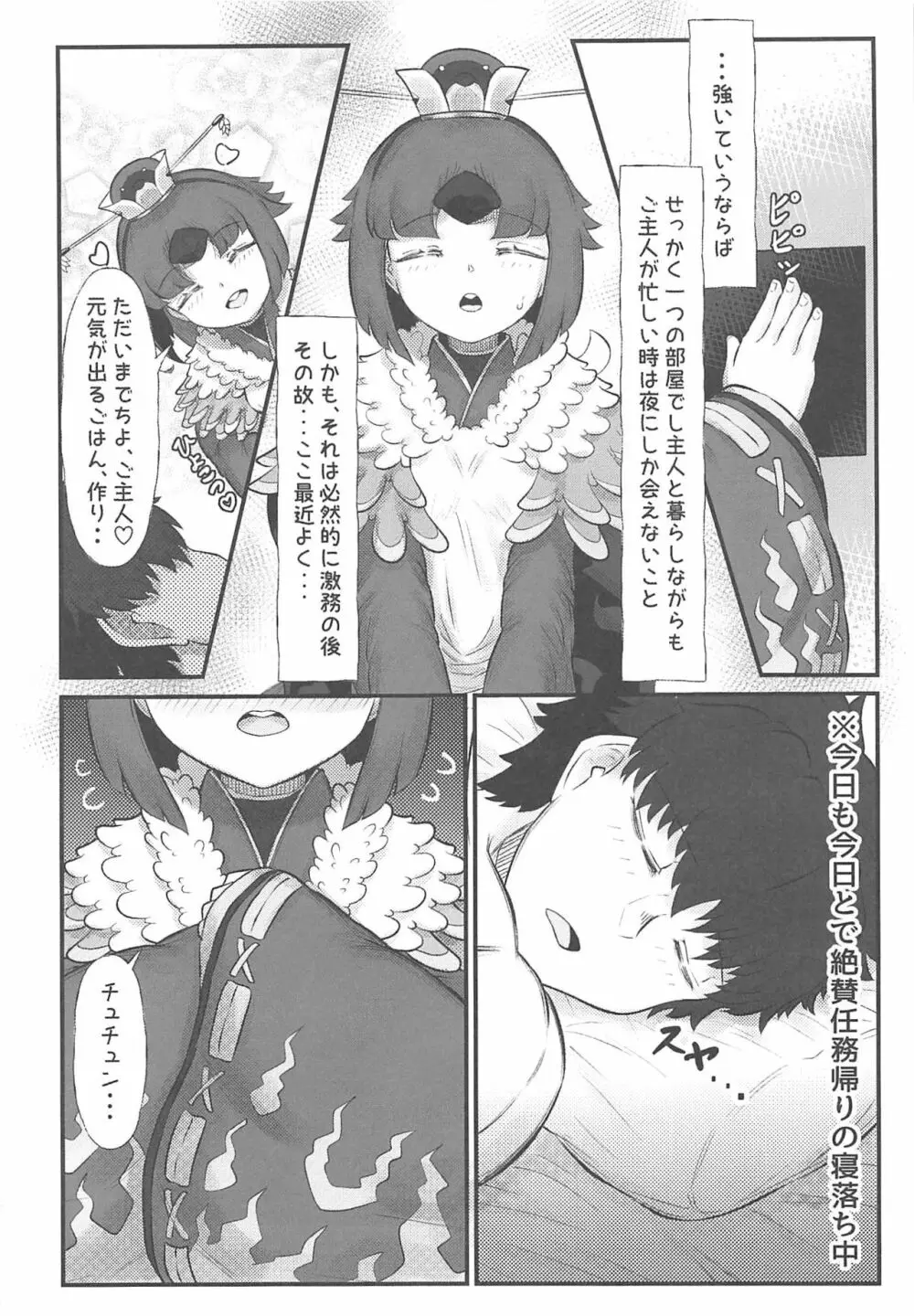 紅先生と激甘同棲生活2 + Die walkure ヒルドとエッチするおまけ本 C97会場限定 Page.5