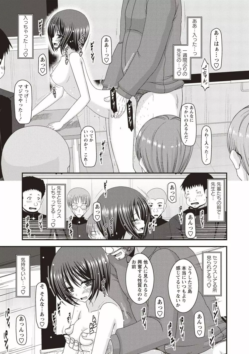 露出少女遊戯姦 ～ひかる編～ Page.106