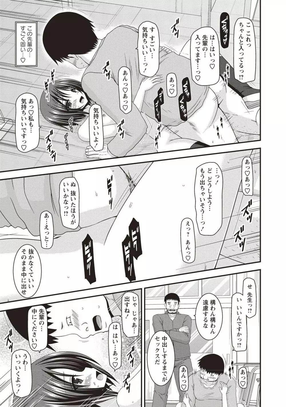 露出少女遊戯姦 ～ひかる編～ Page.114