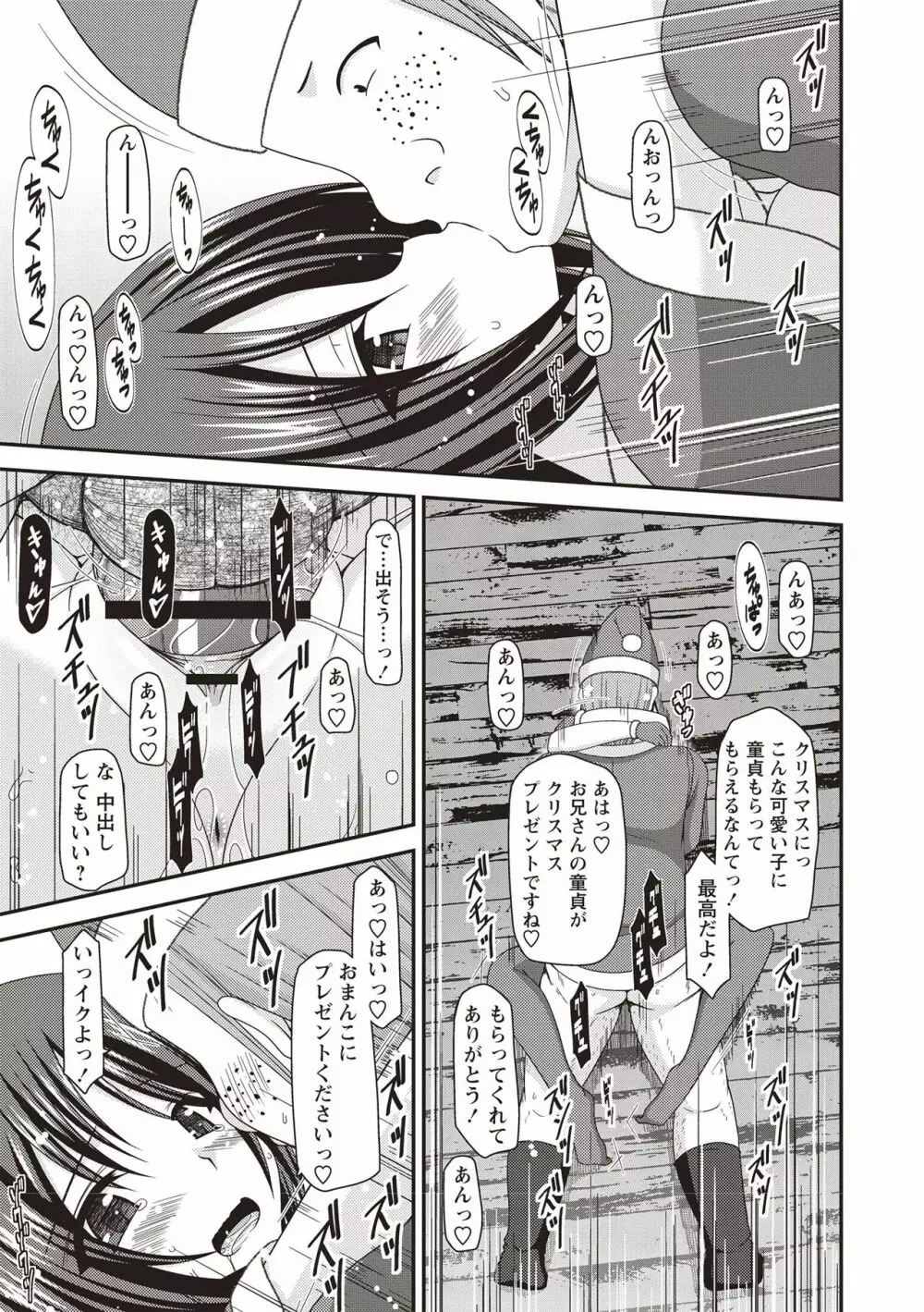 露出少女遊戯姦 ～ひかる編～ Page.148