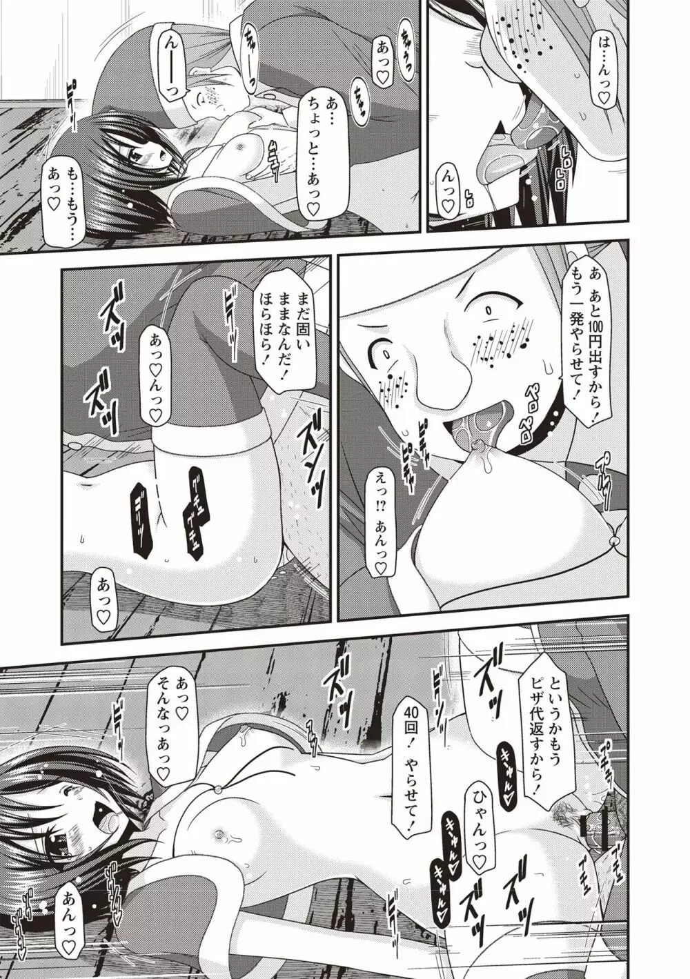 露出少女遊戯姦 ～ひかる編～ Page.150
