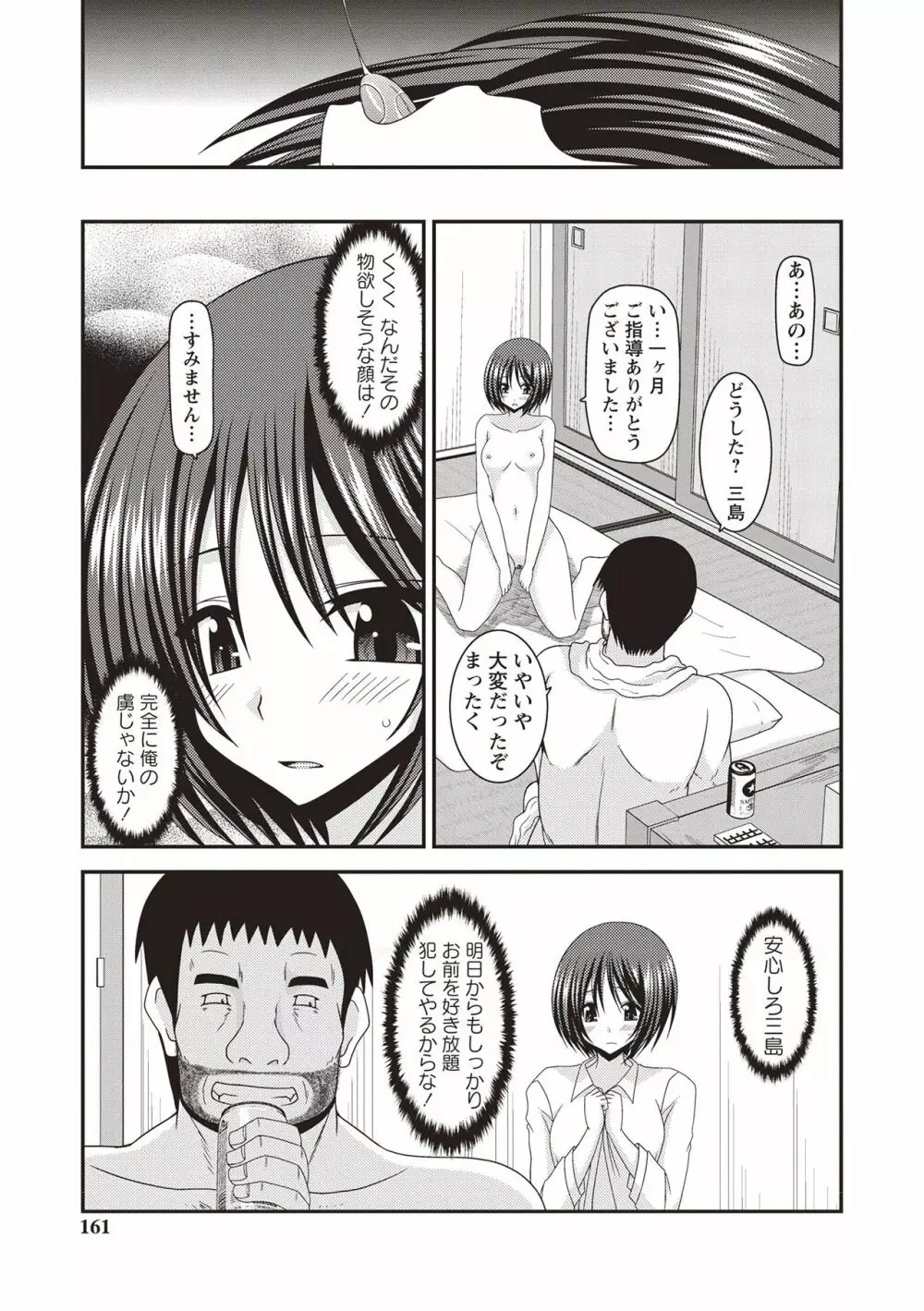露出少女遊戯姦 ～ひかる編～ Page.158