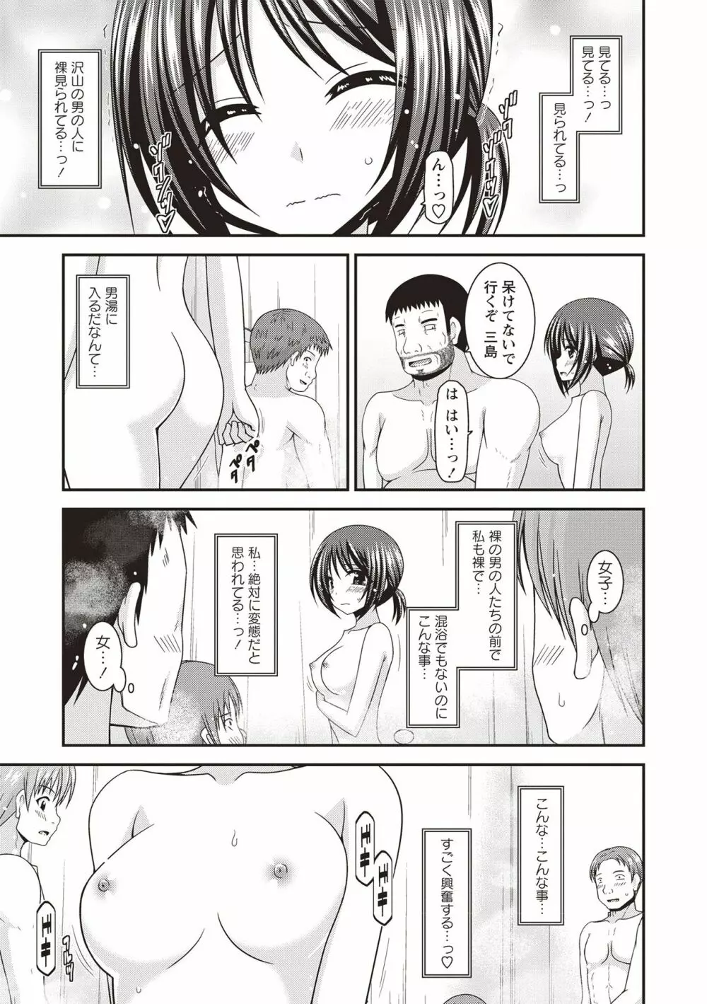 露出少女遊戯姦 ～ひかる編～ Page.186