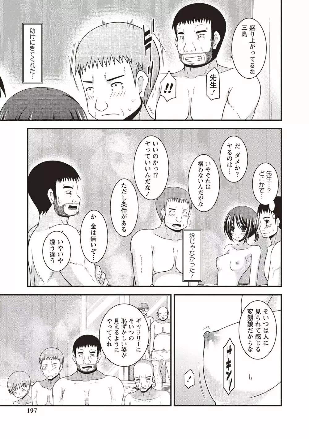 露出少女遊戯姦 ～ひかる編～ Page.194