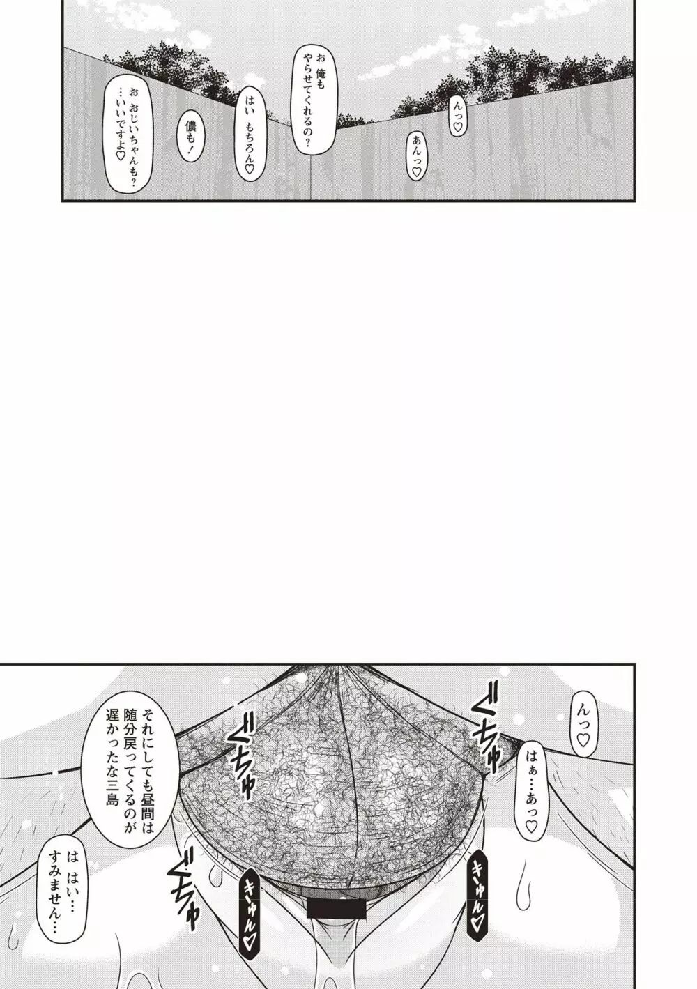 露出少女遊戯姦 ～ひかる編～ Page.200