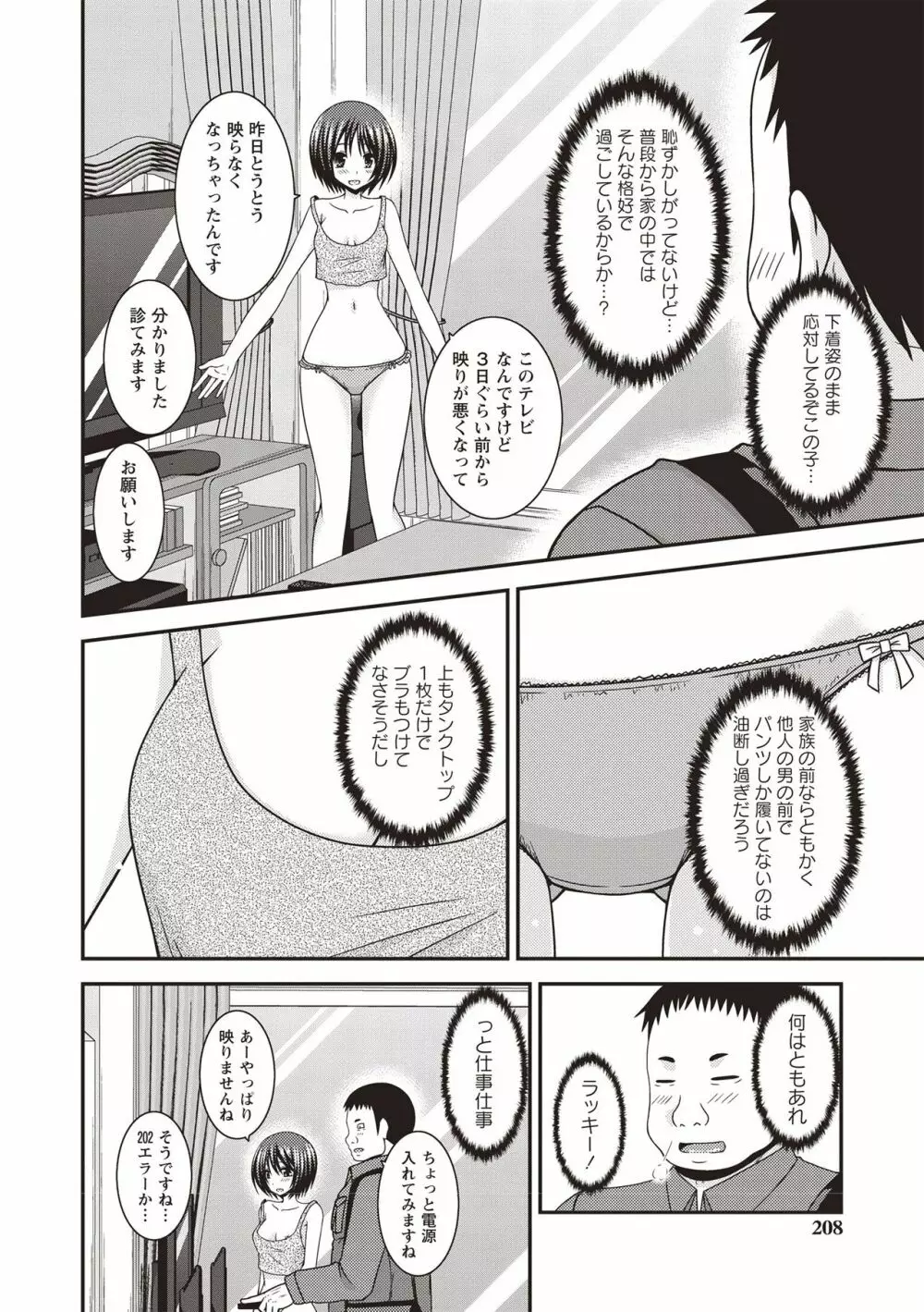 露出少女遊戯姦 ～ひかる編～ Page.205