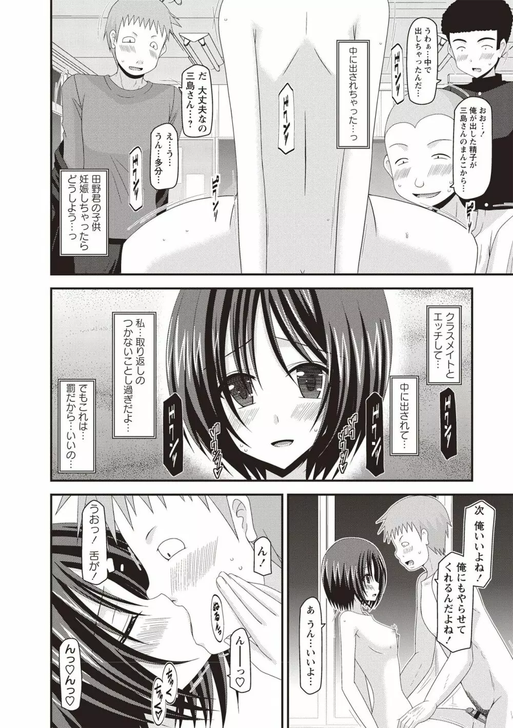 露出少女遊戯姦 ～ひかる編～ Page.21