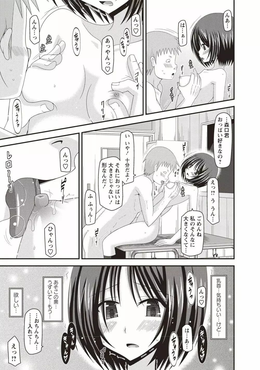 露出少女遊戯姦 ～ひかる編～ Page.22