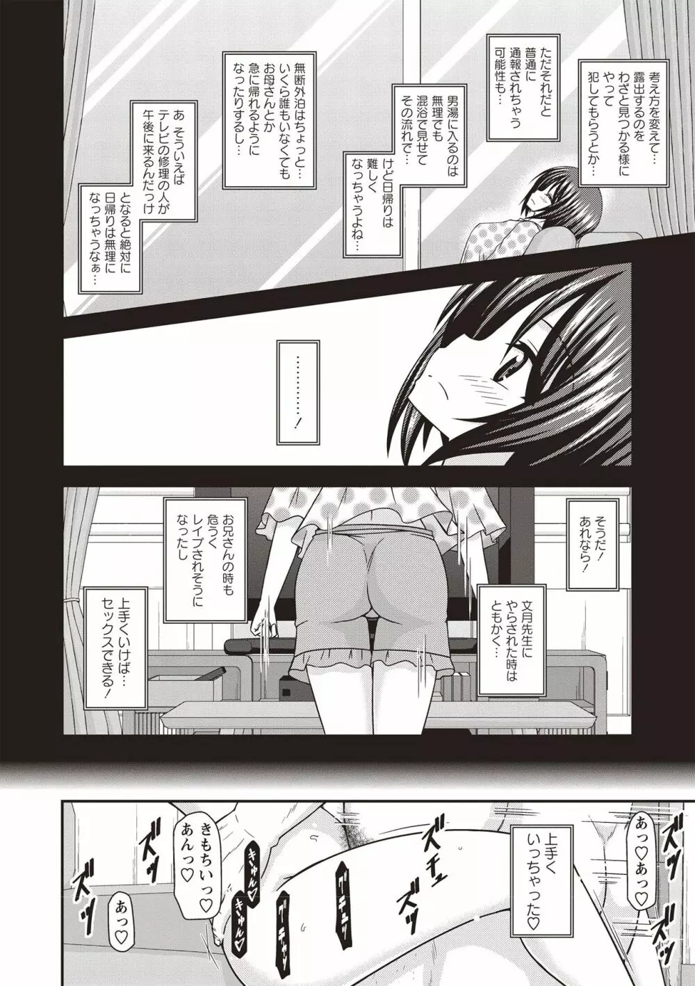 露出少女遊戯姦 ～ひかる編～ Page.227