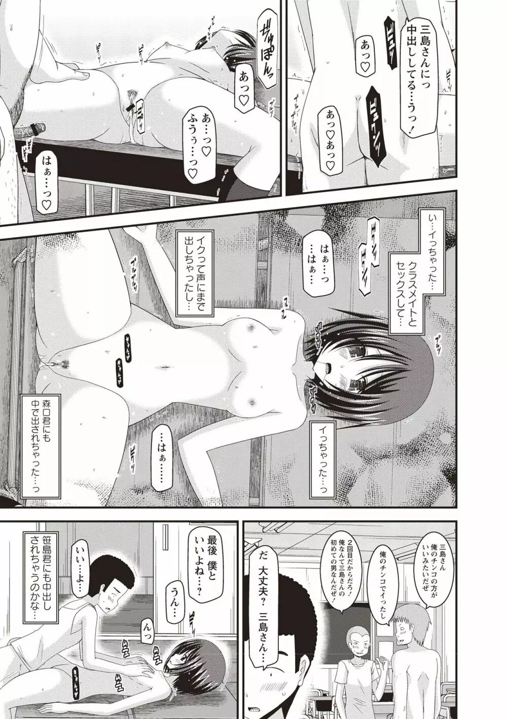露出少女遊戯姦 ～ひかる編～ Page.26