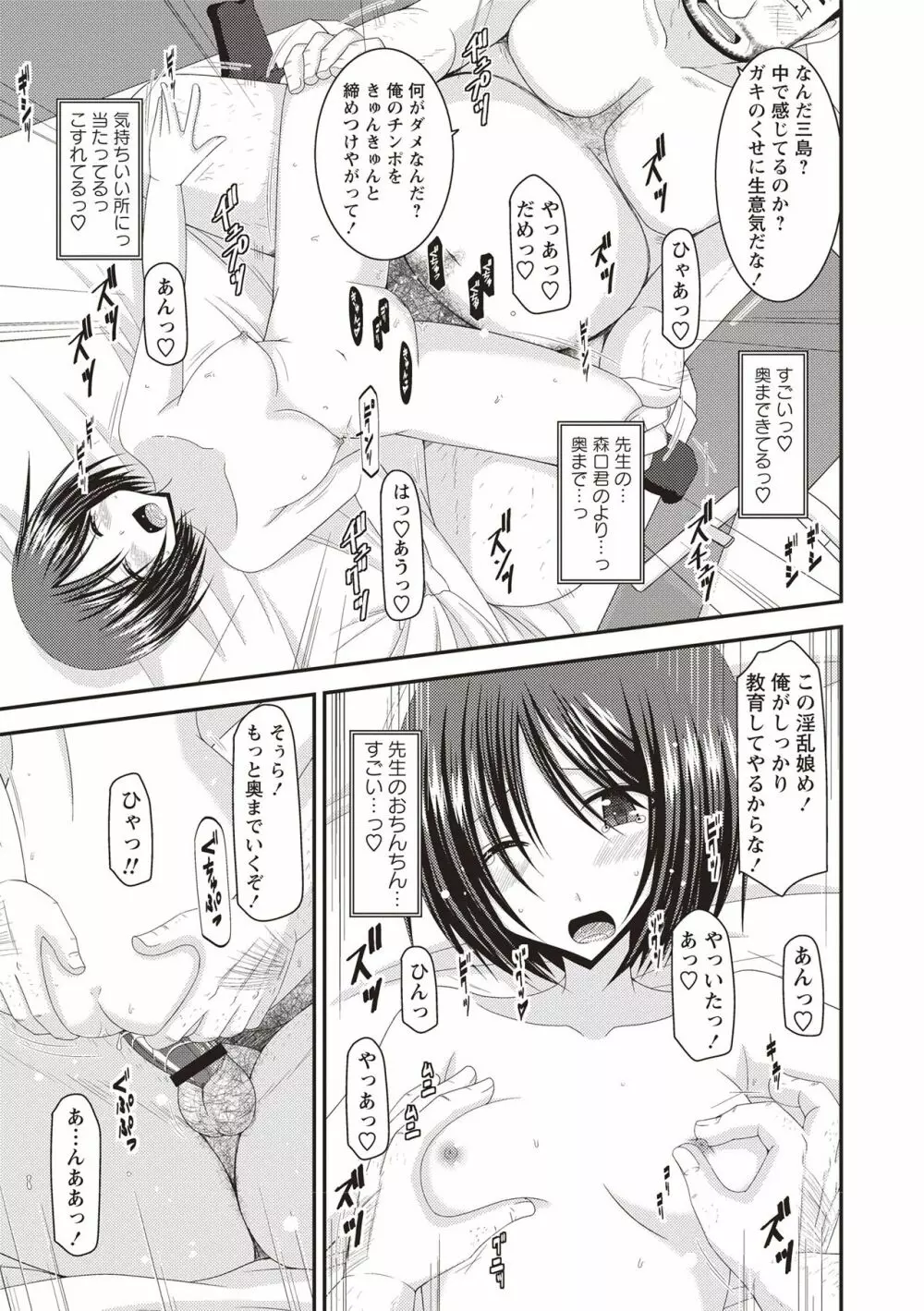 露出少女遊戯姦 ～ひかる編～ Page.64